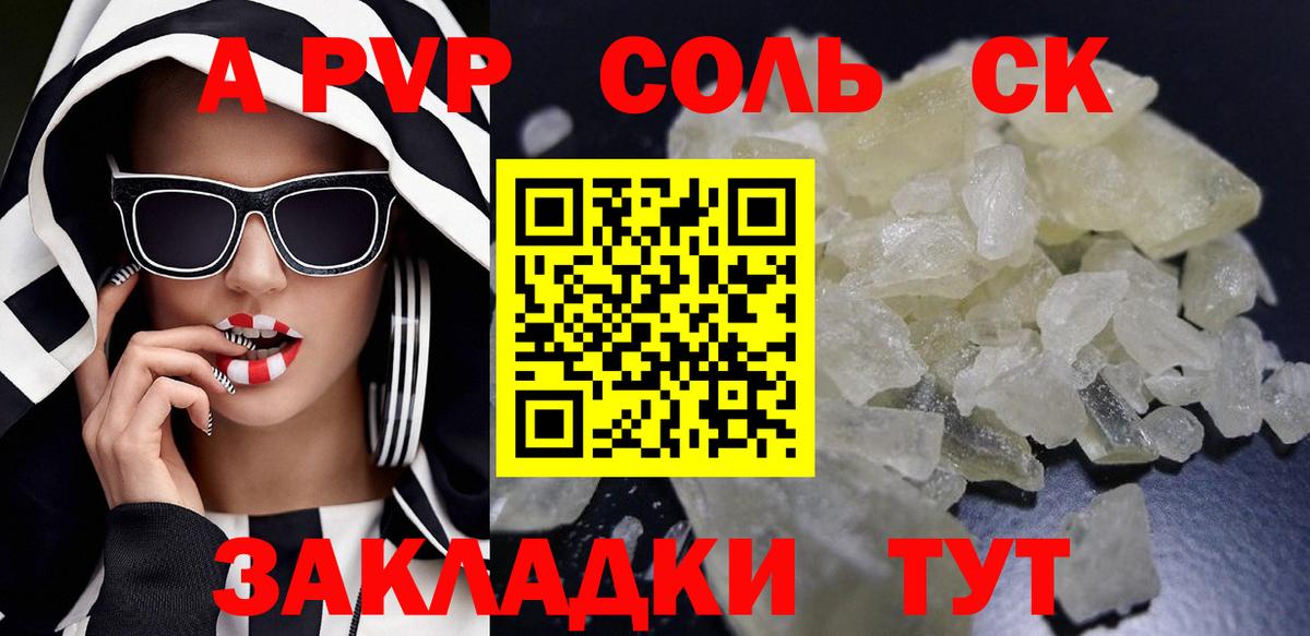 Альфа ПВП мука Сланцы