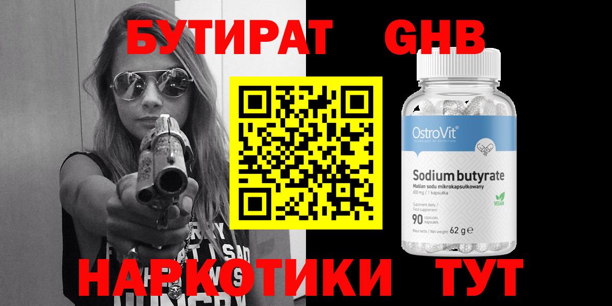 Бутират  Вход с VPN  Сланцы  БУТИРАТ BDO 