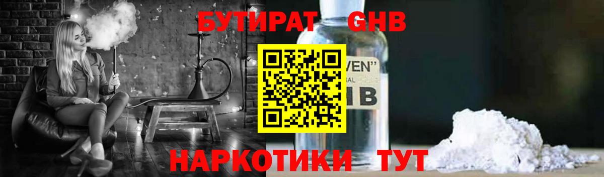 БУТИРАТ бутандиол Сланцы