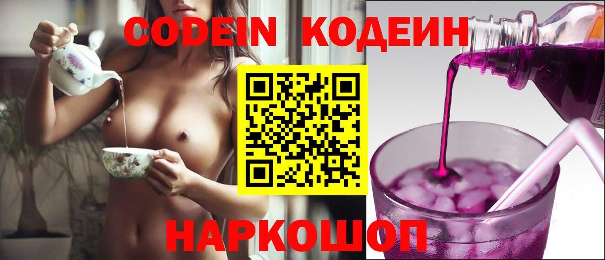 Сланцы  Кодеин Purple Drank  Вход с VPN 