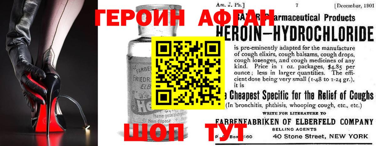 ГЕРОИН афганец Сланцы