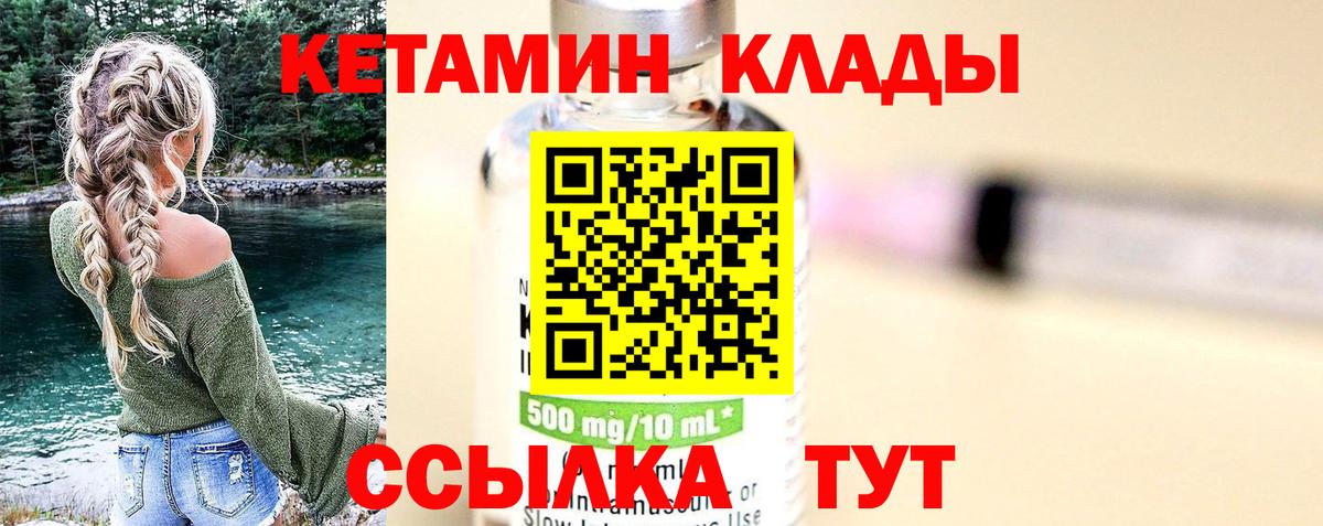 КЕТАМИН VHQ  Вход с VPN  нарко площадка Telegram  Сланцы  КЕТАМИН ketamine 
