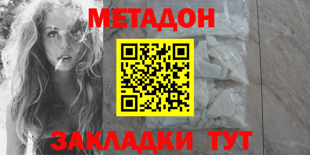 МЕТАДОН methadone  Вход с VPN  Сланцы  Метадон VHQ 